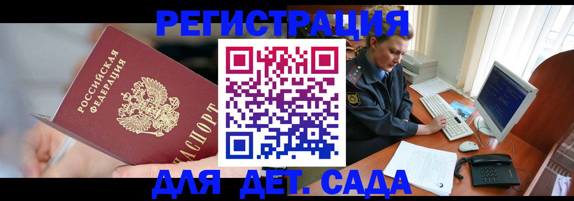 временная регистрация для школы в Лобне