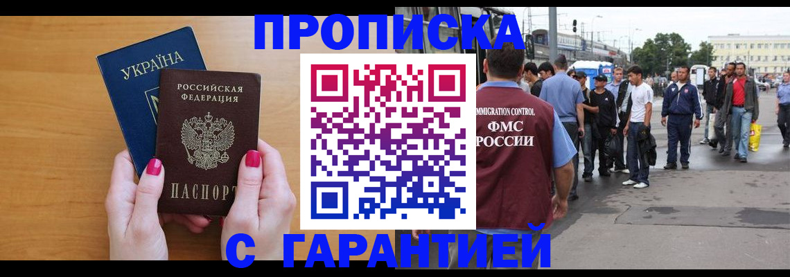 временная регистрация поиск в Лобне