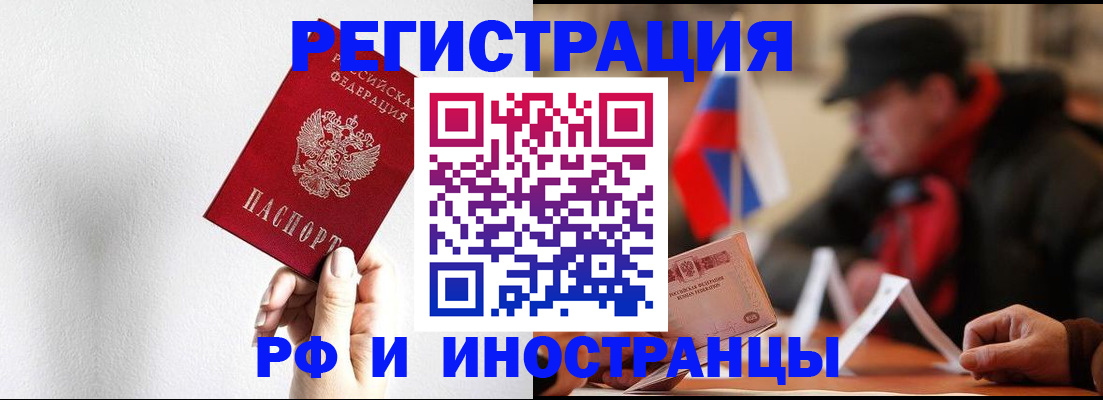 временная регистрация в квартире в Лобне