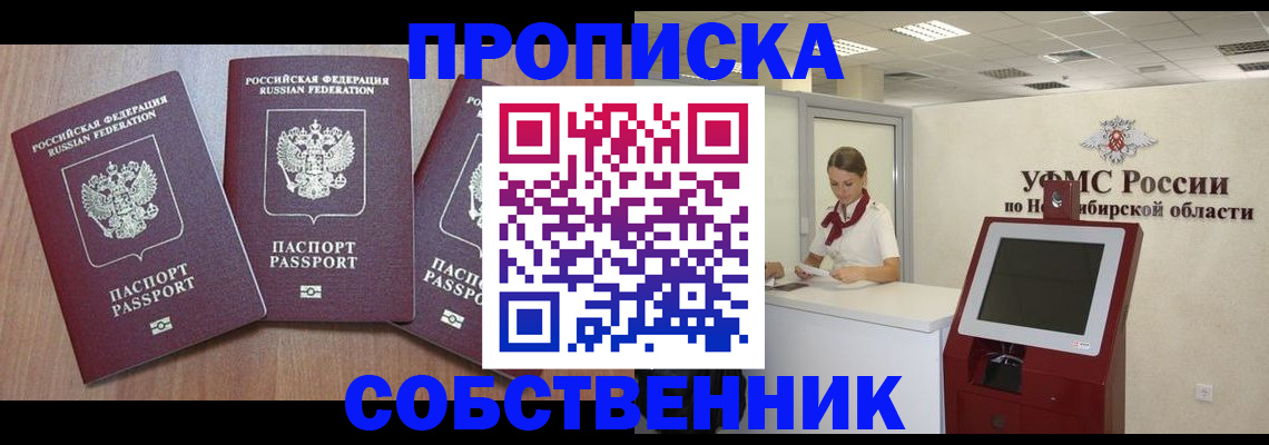 временная регистрация в квартире в Лобне