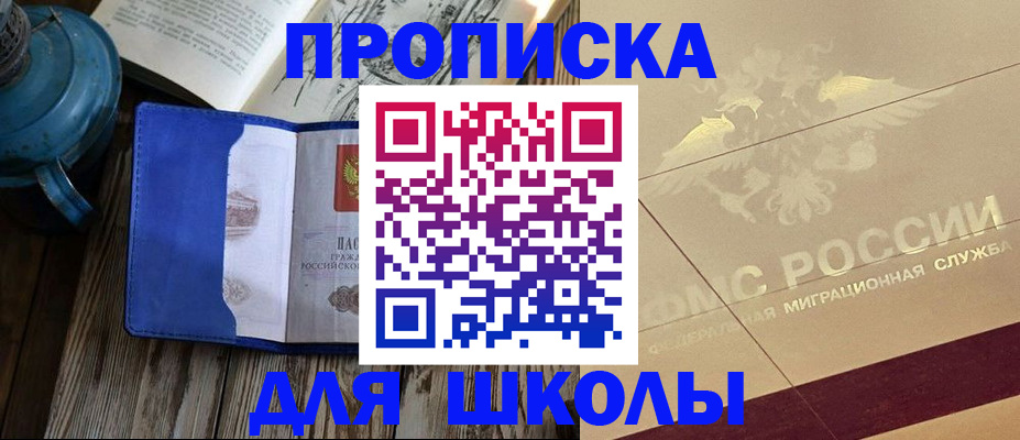 прописка законно в Лобне