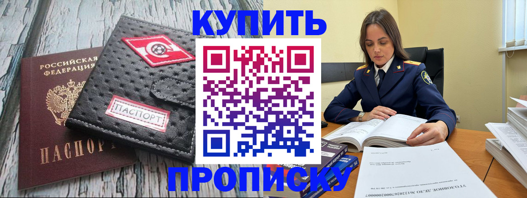 где прописаться в Лобне