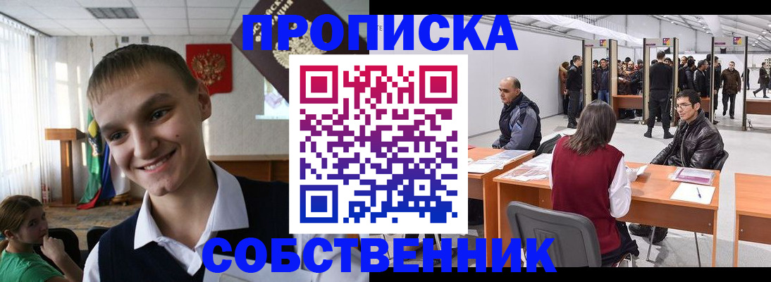 прописка штамп в Лобне